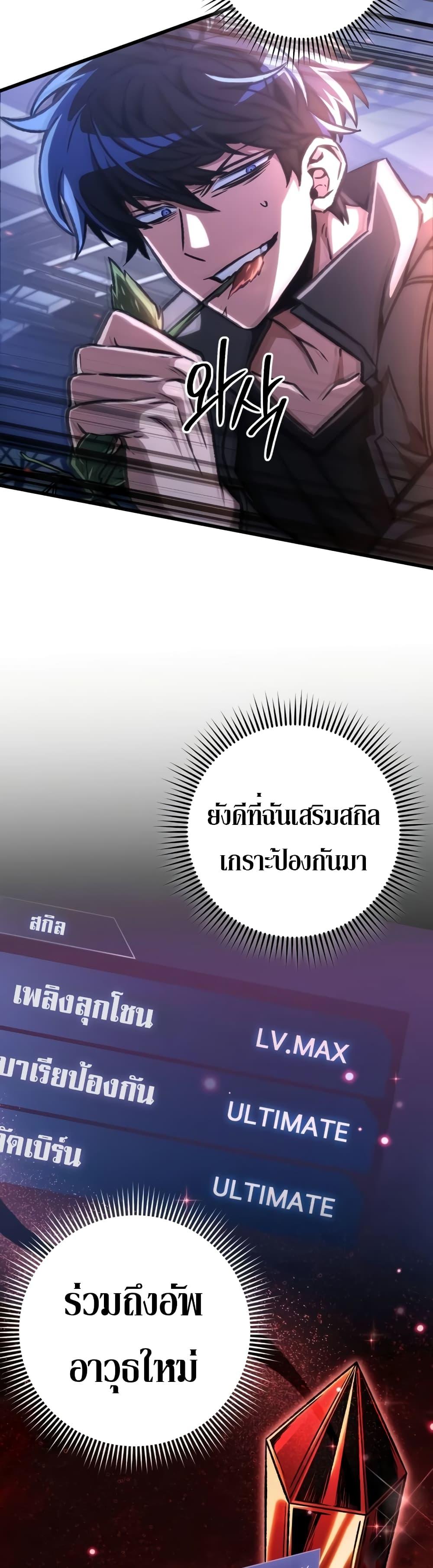 The Genius Assassin Who Eats Everything ตอนที่ 37 23