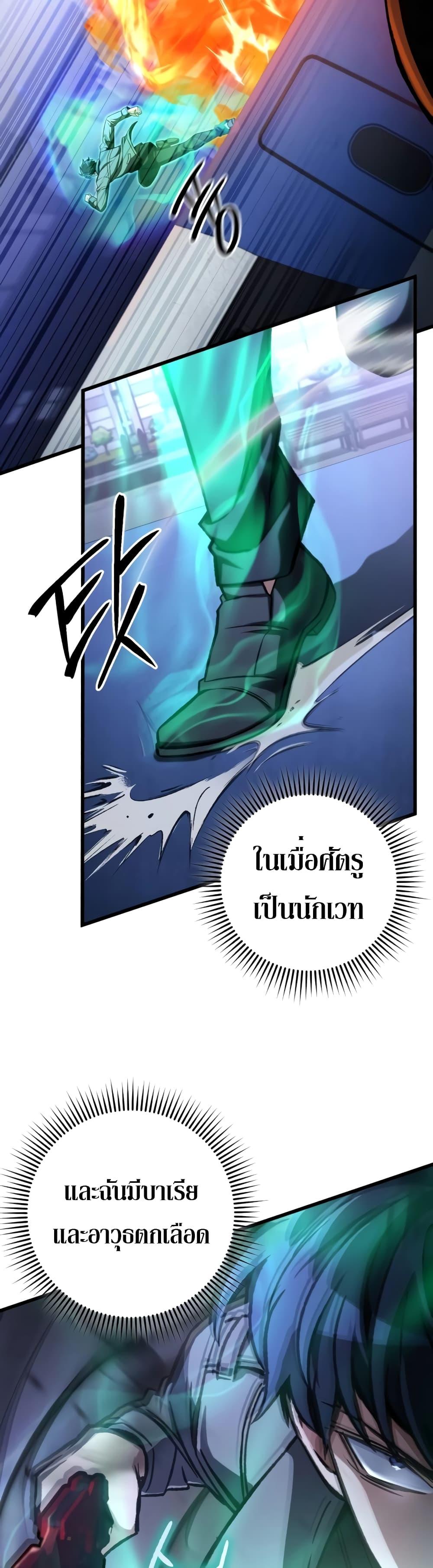 The Genius Assassin Who Eats Everything ตอนที่ 37 26