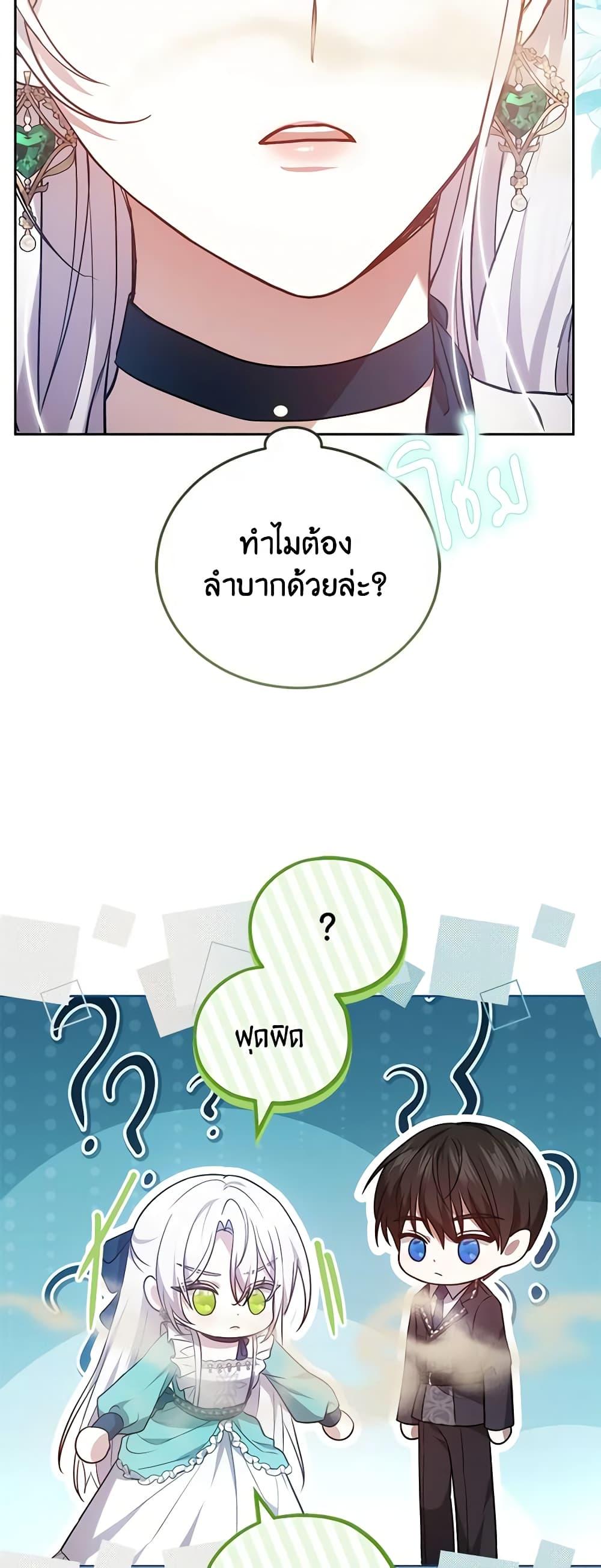 The Male Lead ตอนที่ 69 21