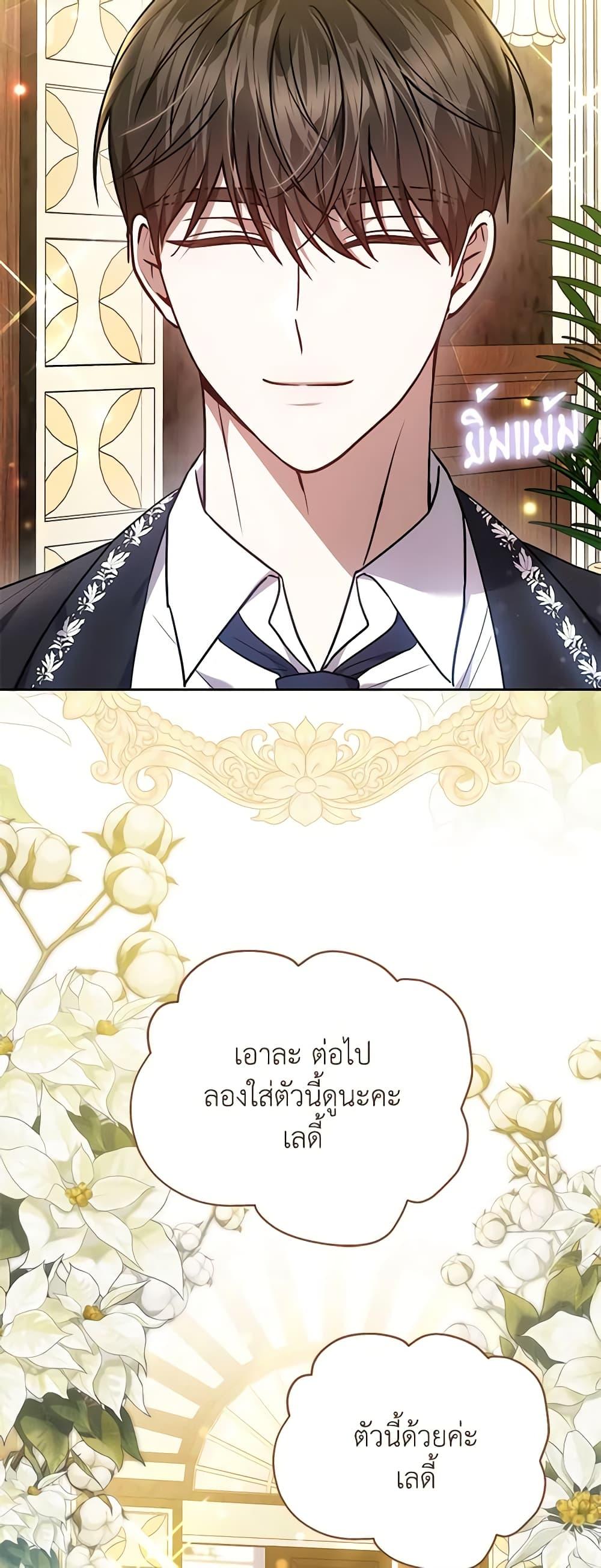 The Male Lead ตอนที่ 69 4