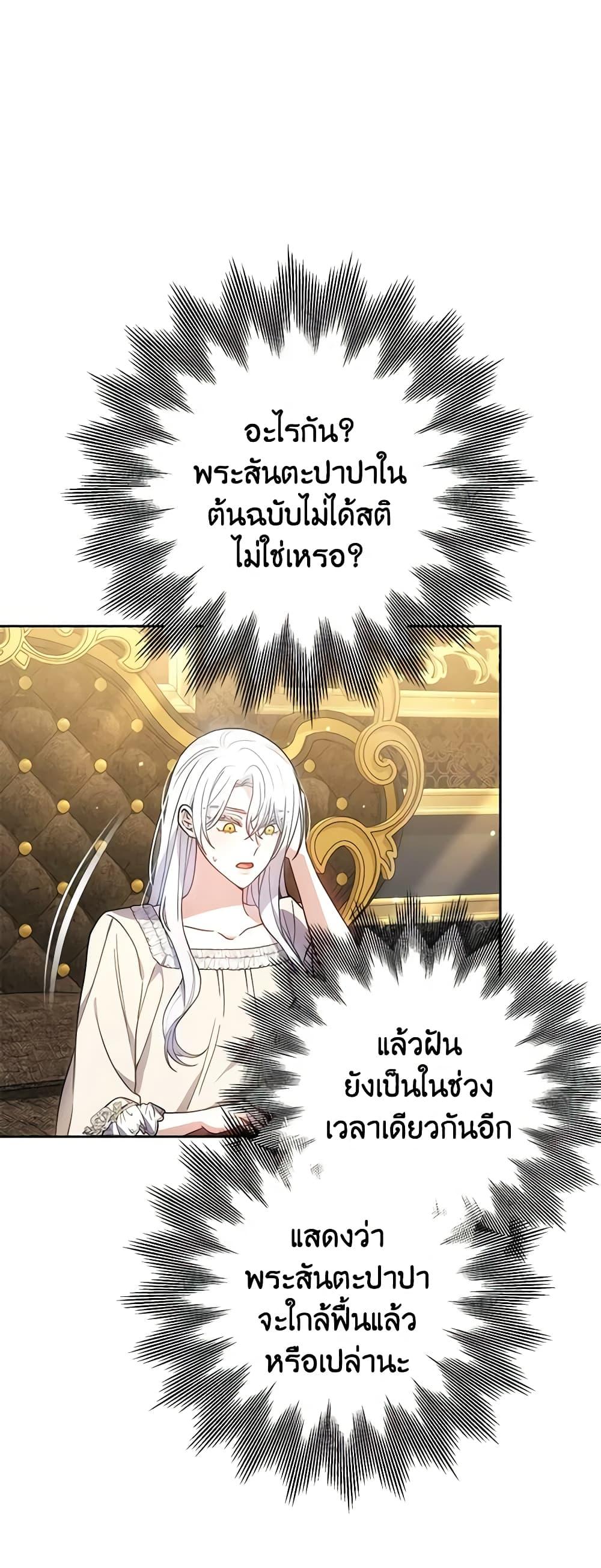 The Male Lead ตอนที่ 69 43