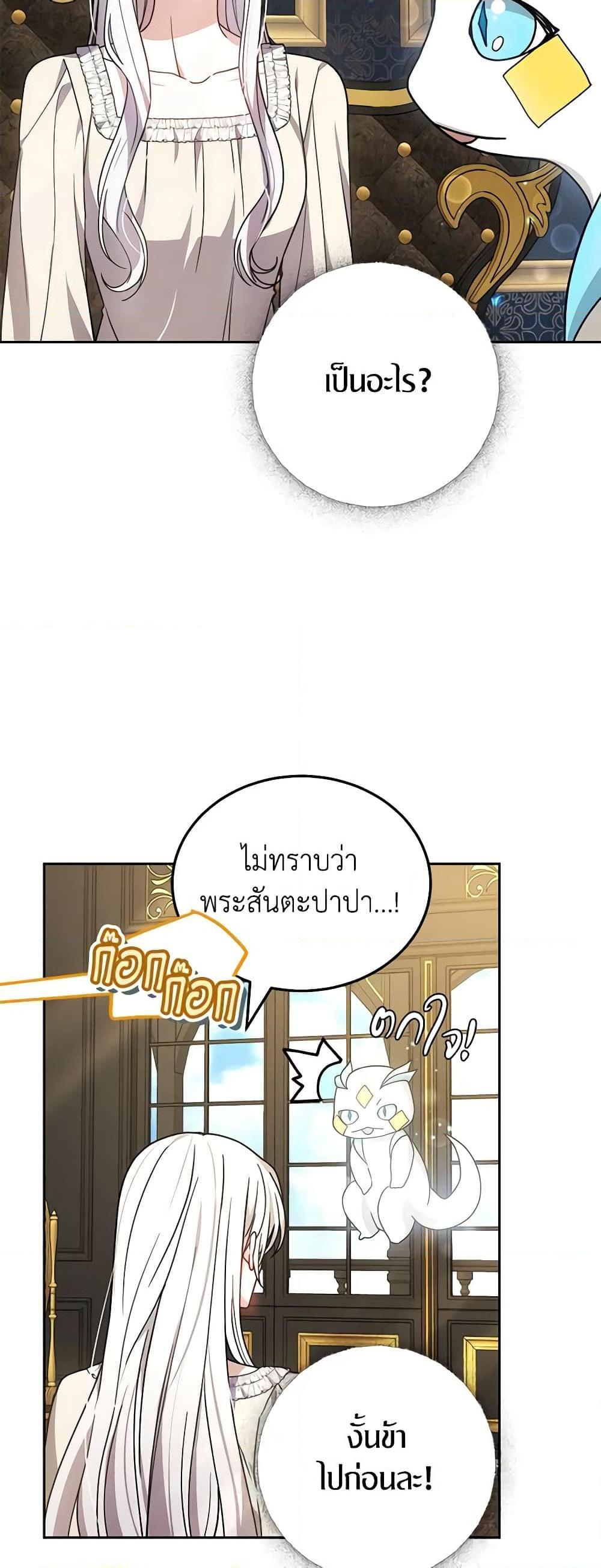 The Male Lead ตอนที่ 69 48