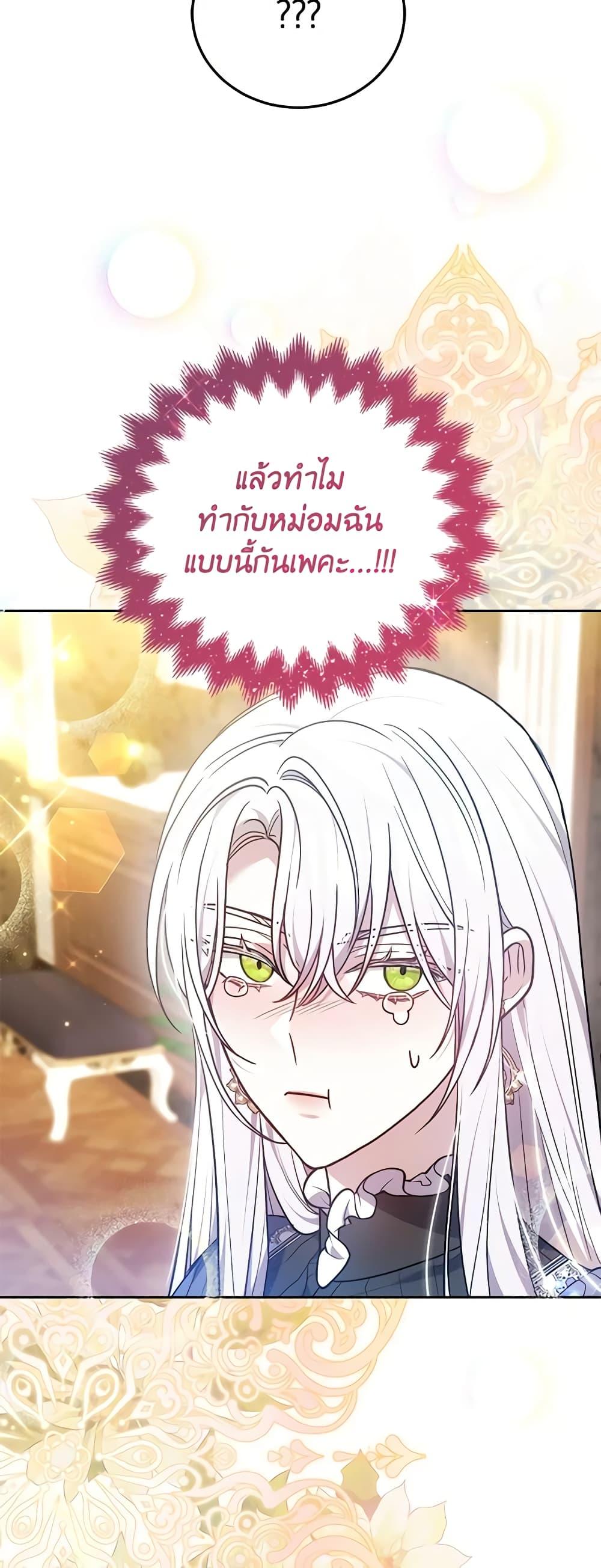 The Male Lead ตอนที่ 69 8