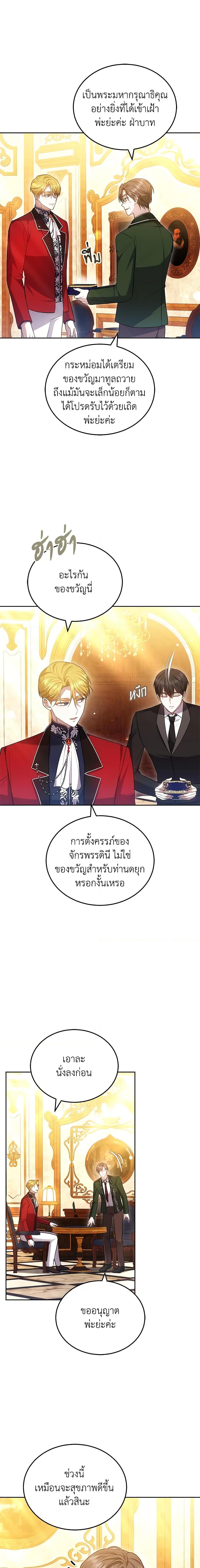 The Male Lead ตอนที่ 67 10