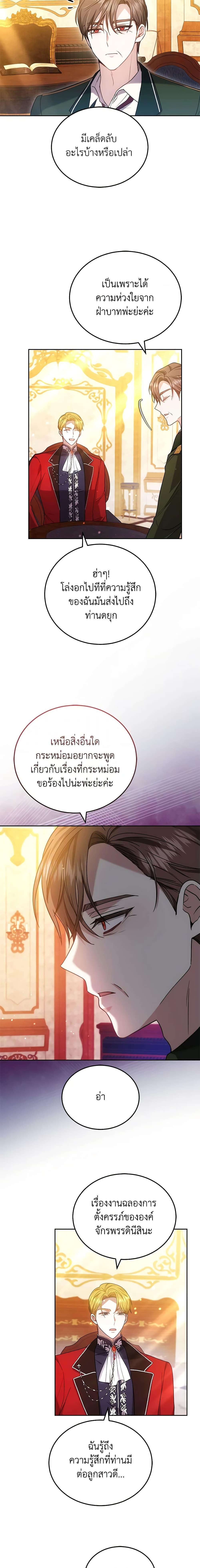 The Male Lead ตอนที่ 67 11