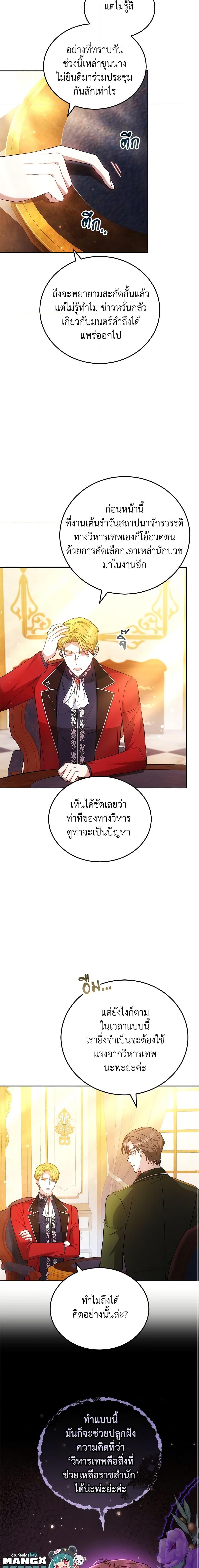 The Male Lead ตอนที่ 67 12