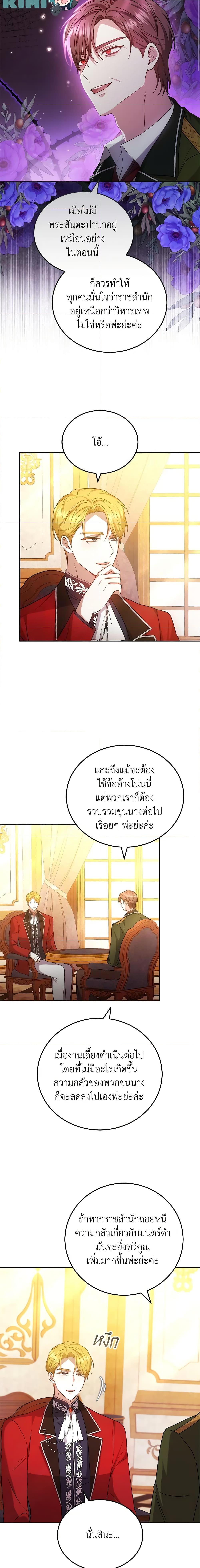 The Male Lead ตอนที่ 67 13