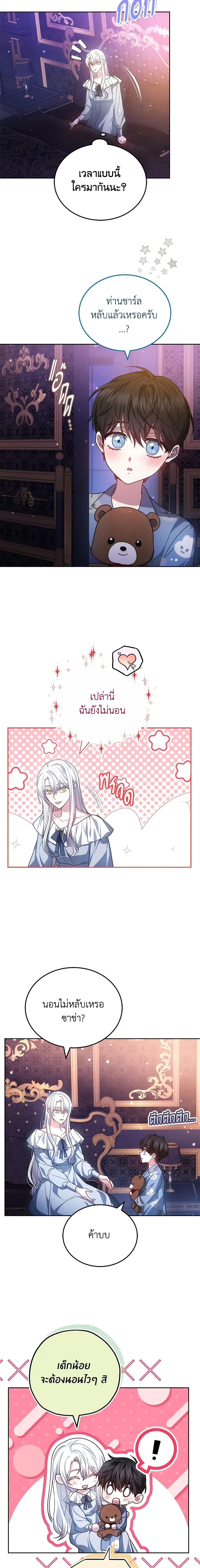 The Male Lead ตอนที่ 67 16