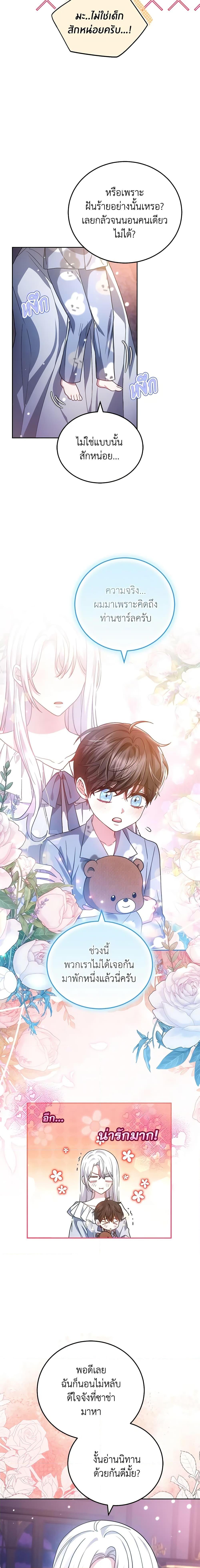 The Male Lead ตอนที่ 67 17