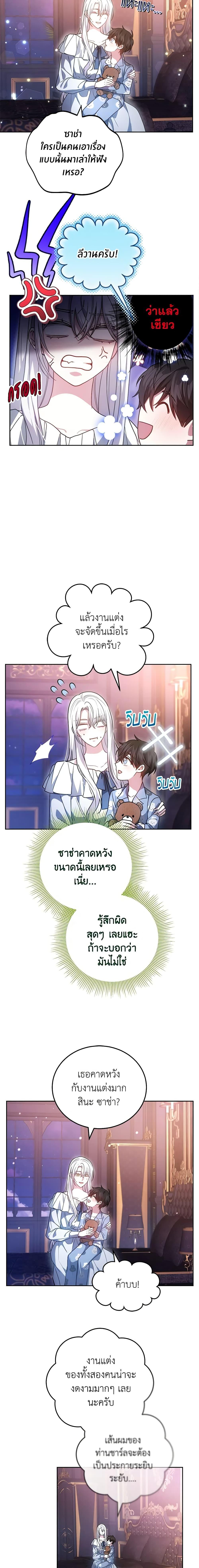 The Male Lead ตอนที่ 67 19