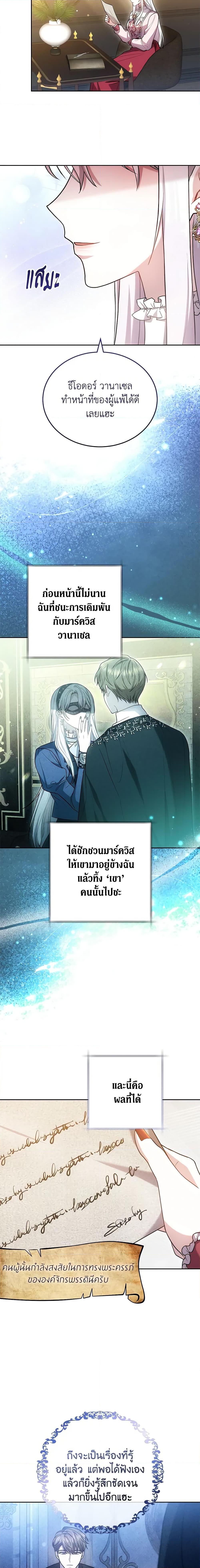 The Male Lead ตอนที่ 67 2