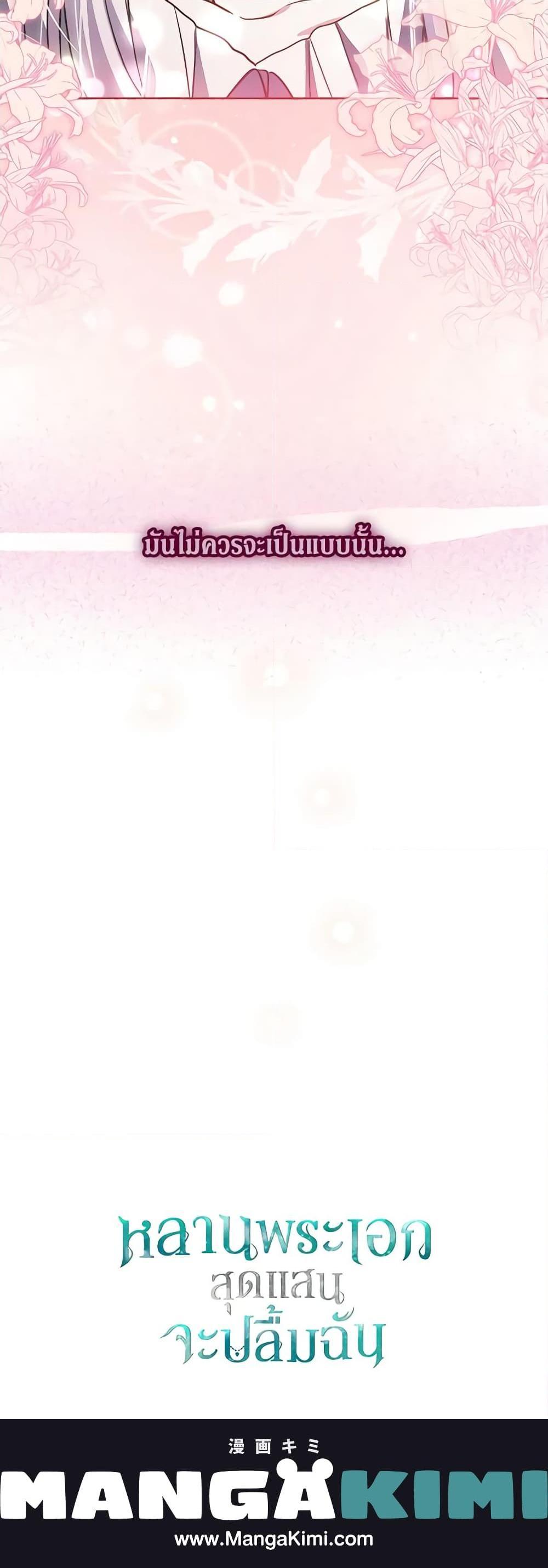 The Male Lead ตอนที่ 67 21
