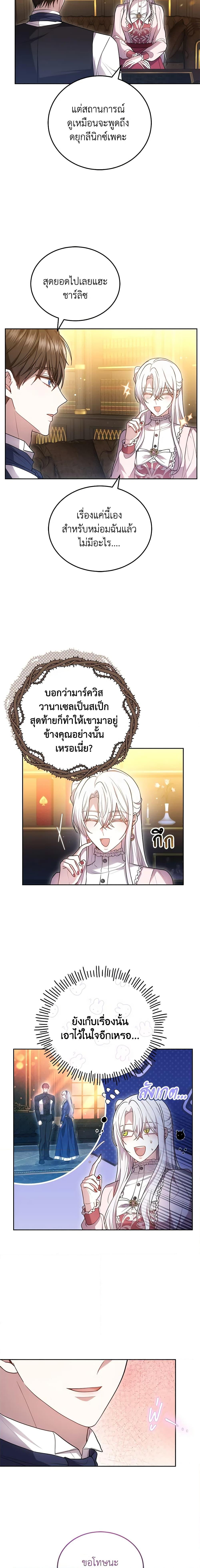 The Male Lead ตอนที่ 67 4