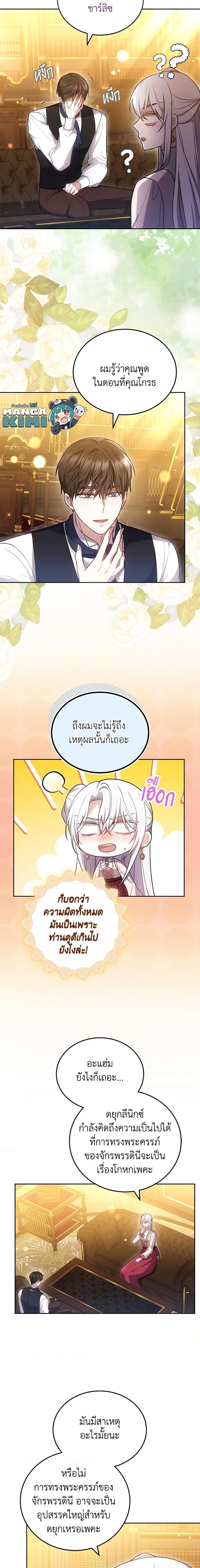 The Male Lead ตอนที่ 67 5