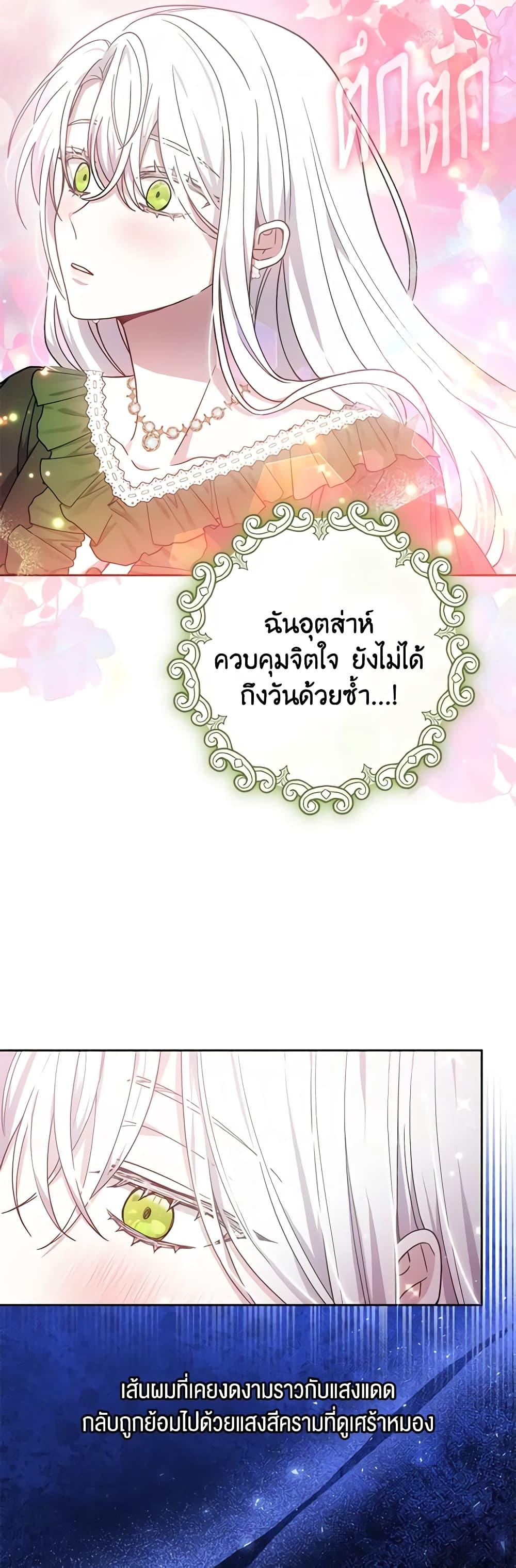 The Male Lead ตอนที่ 68 11