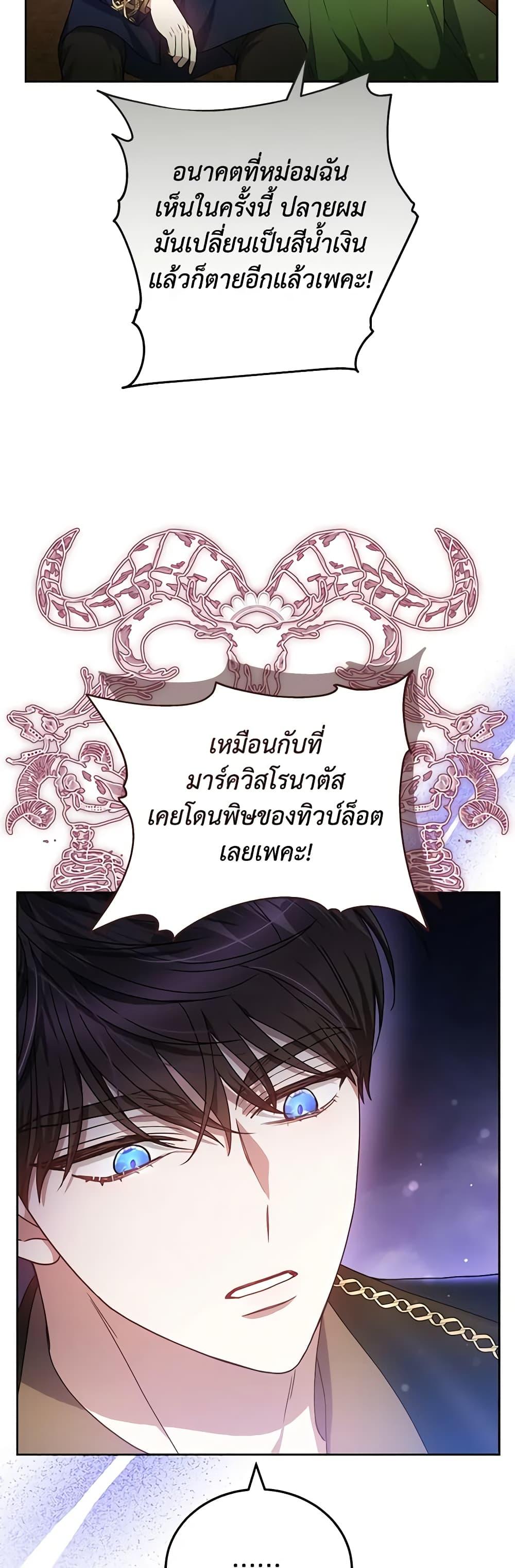 The Male Lead ตอนที่ 68 16