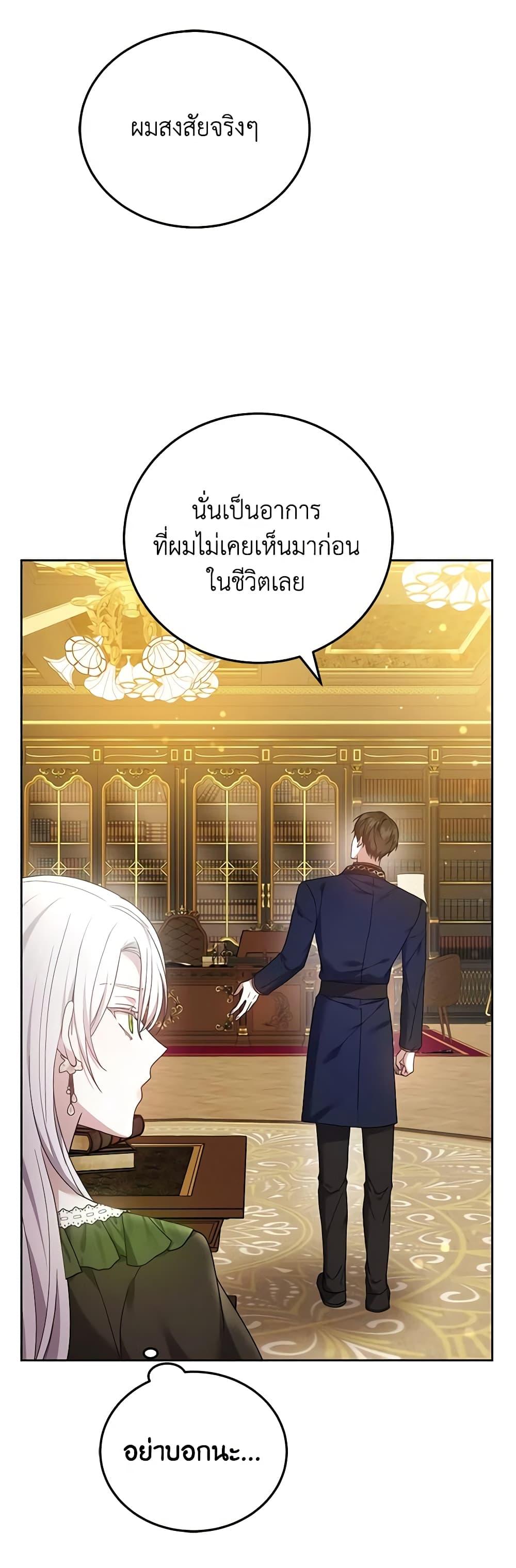 The Male Lead ตอนที่ 68 19