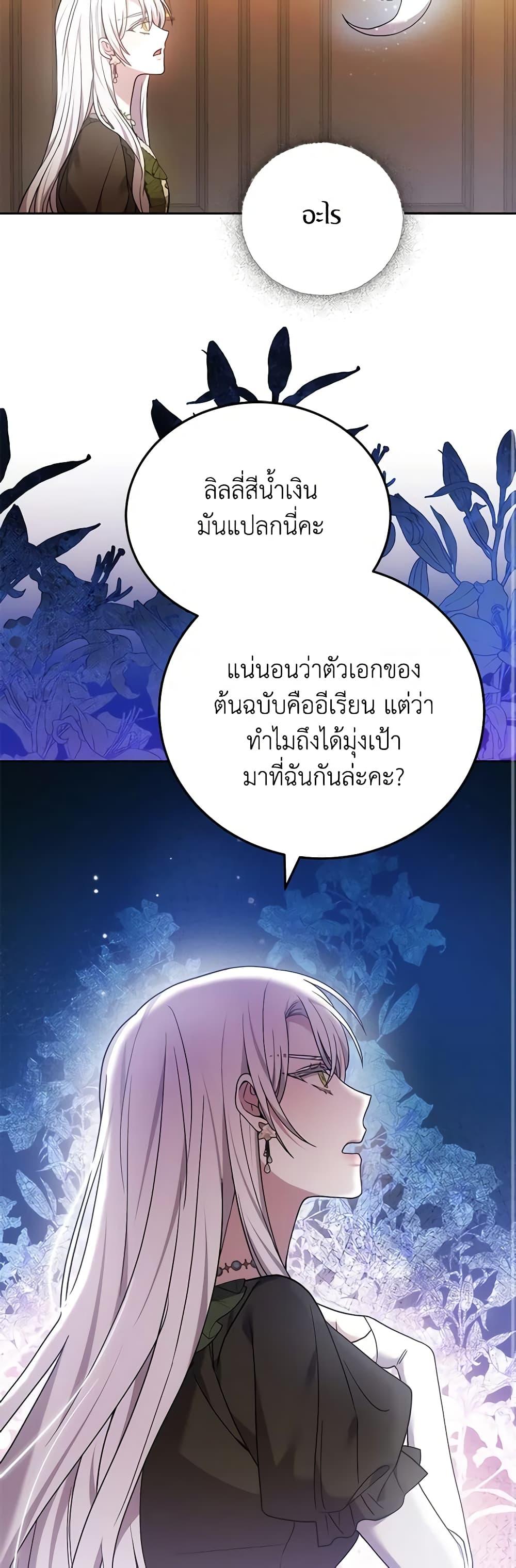 The Male Lead ตอนที่ 68 29