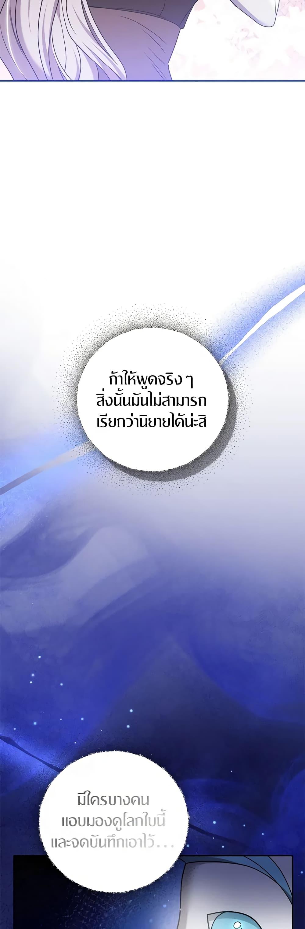 The Male Lead ตอนที่ 68 30