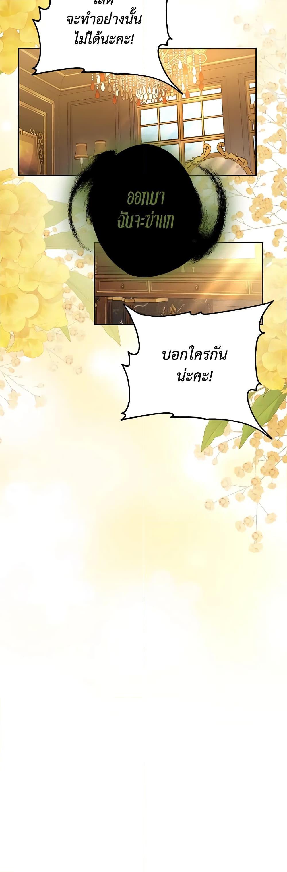 The Male Lead ตอนที่ 68 38