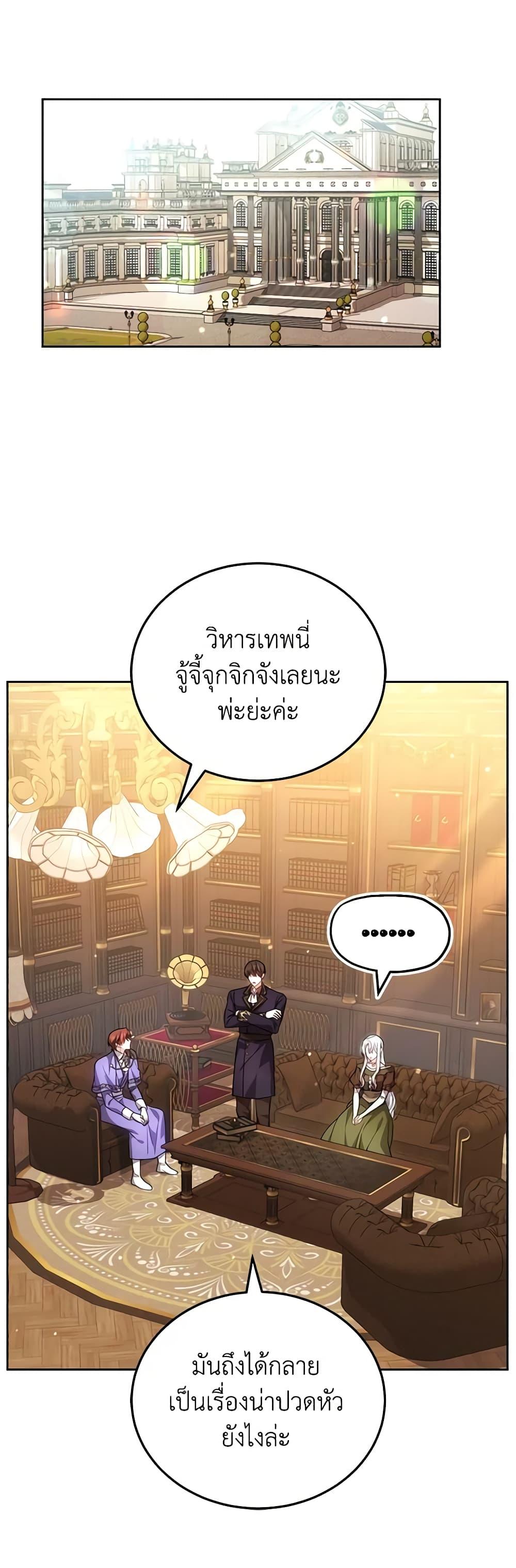 The Male Lead ตอนที่ 68 39