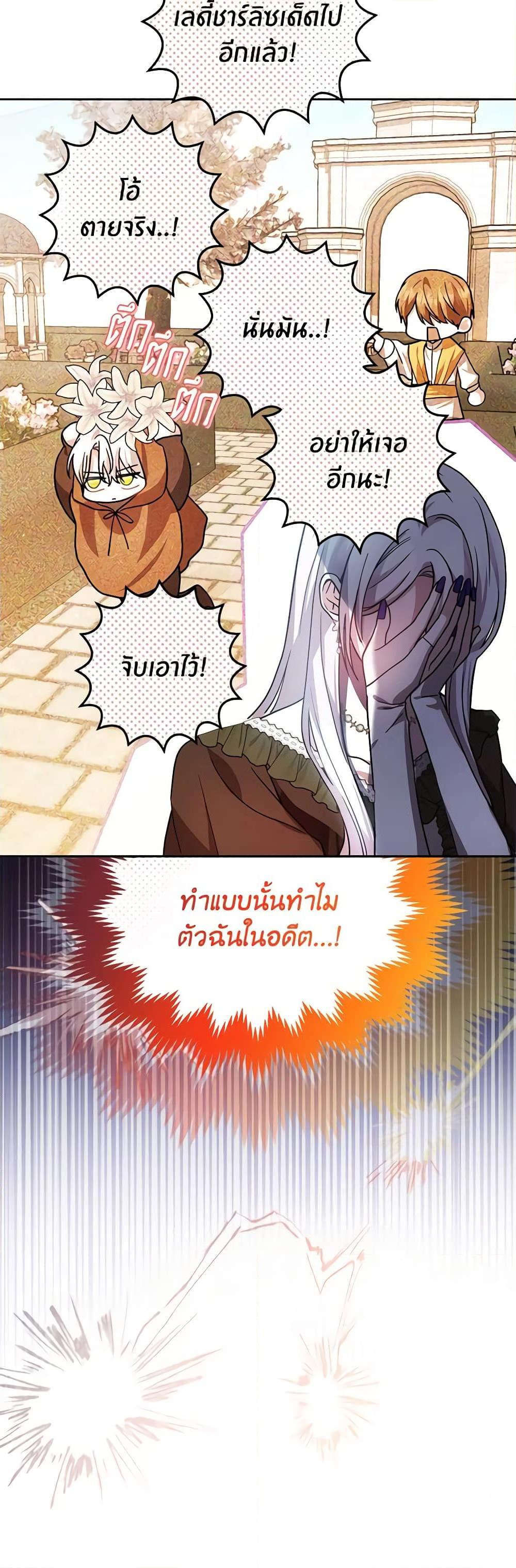 The Male Lead ตอนที่ 68 42