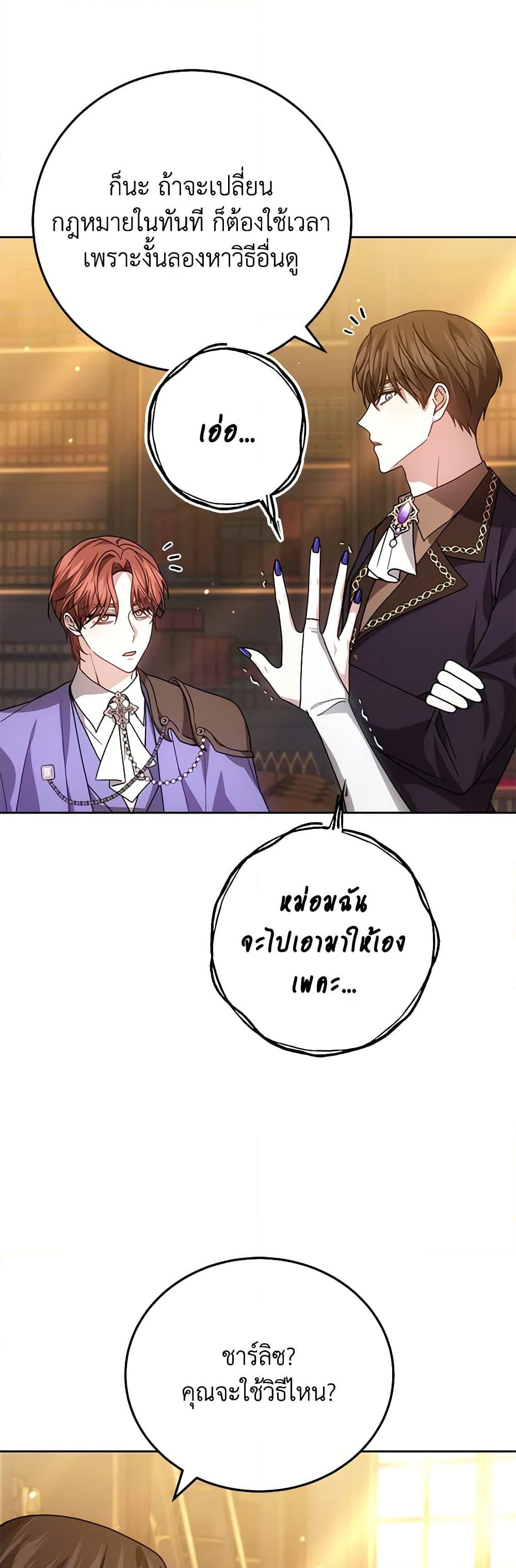 The Male Lead ตอนที่ 68 43