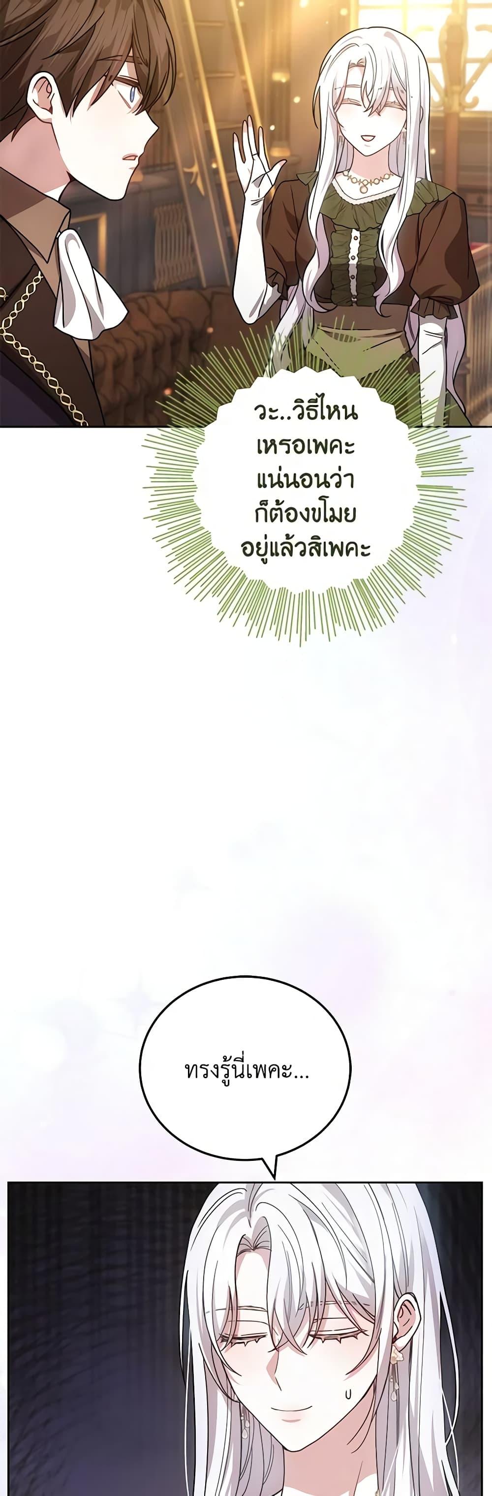 The Male Lead ตอนที่ 68 44