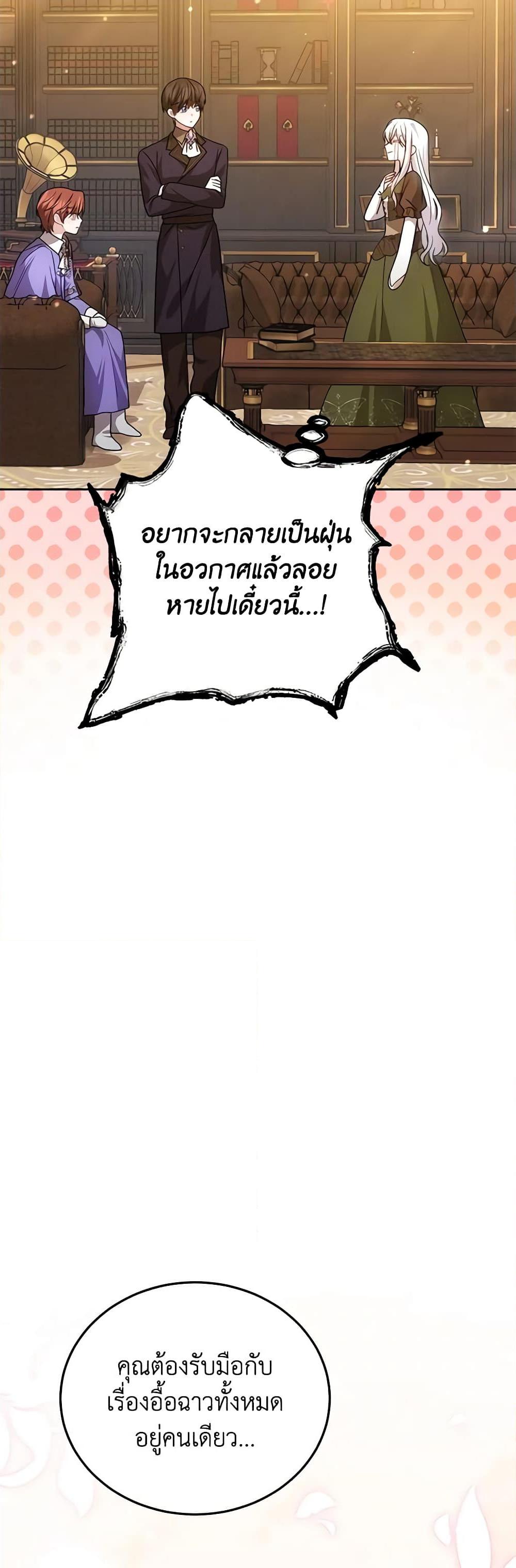 The Male Lead ตอนที่ 68 46