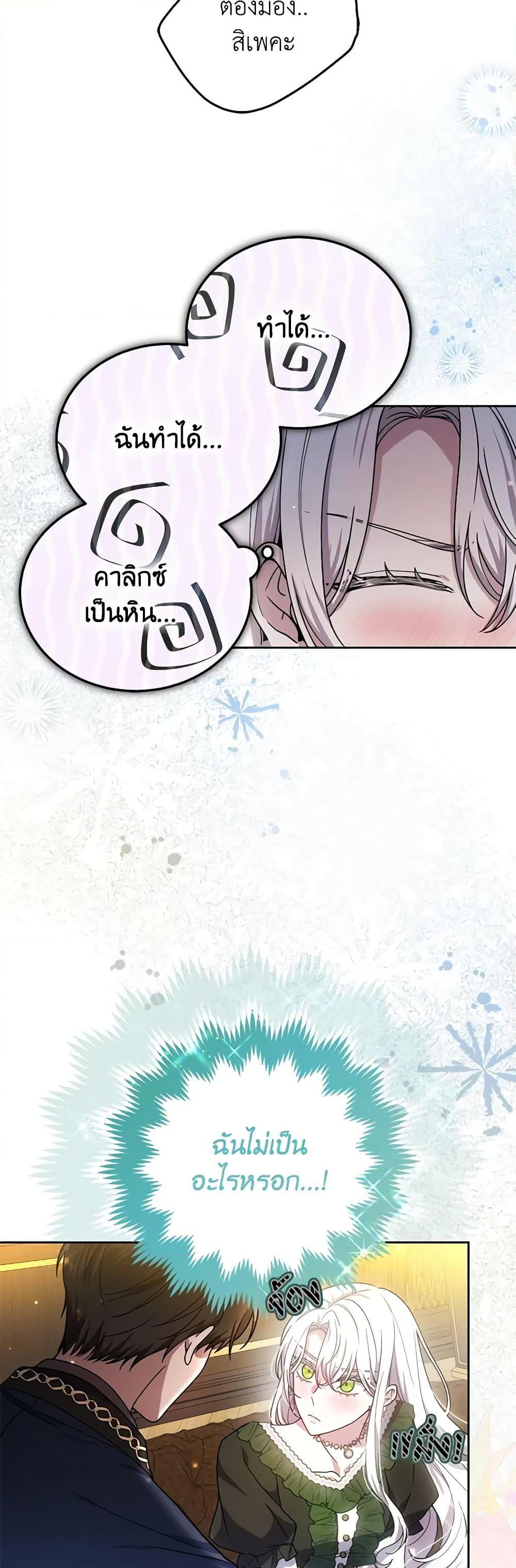 The Male Lead ตอนที่ 68 9