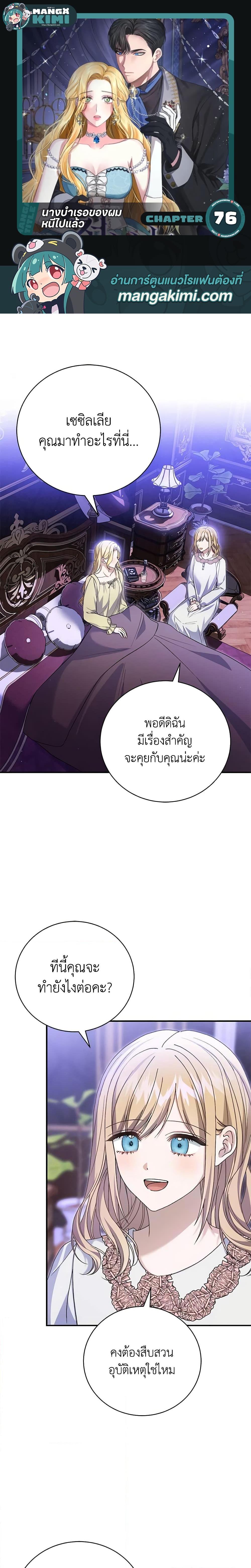 The Mistress Runs Away ตอนที่ 76 1