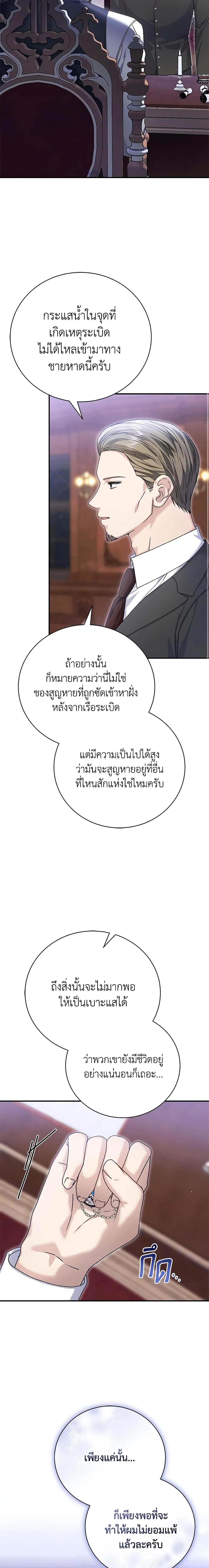The Mistress Runs Away ตอนที่ 76 10