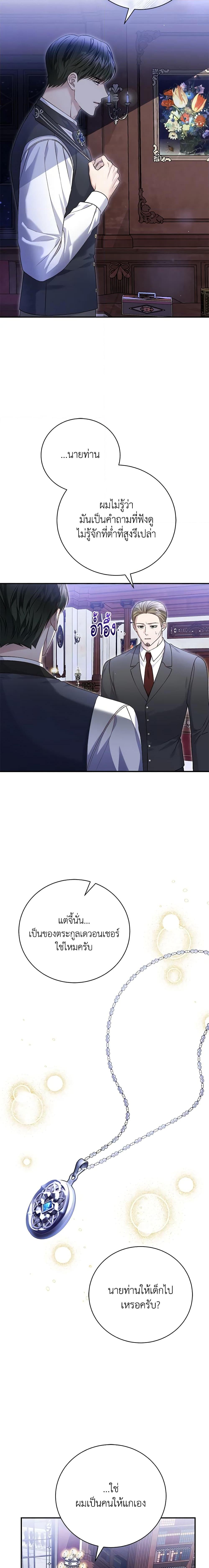 The Mistress Runs Away ตอนที่ 76 11