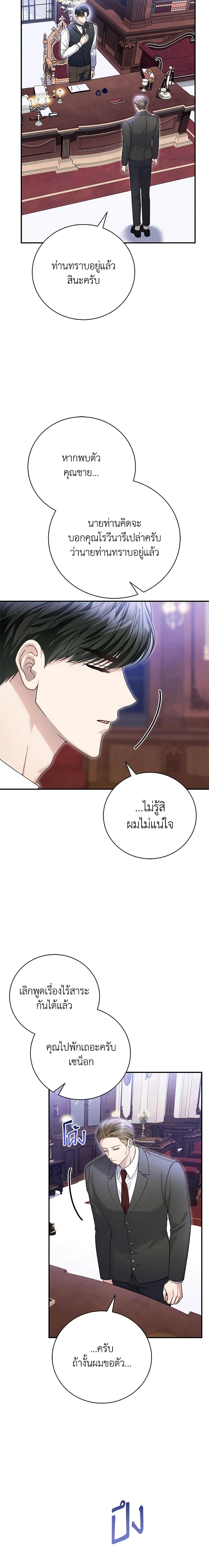 The Mistress Runs Away ตอนที่ 76 12