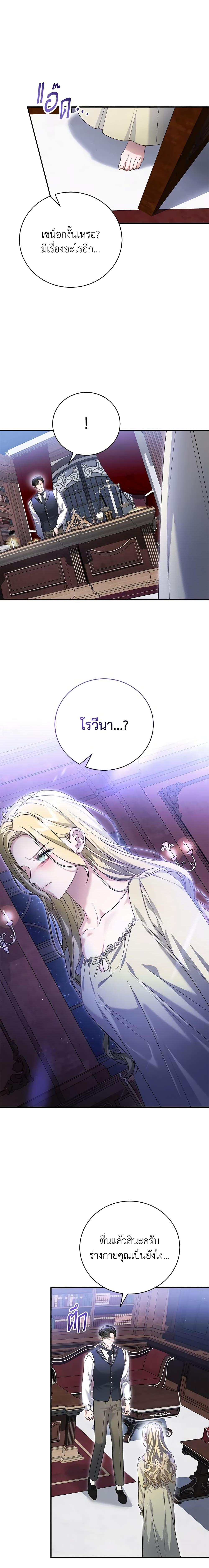 The Mistress Runs Away ตอนที่ 76 14