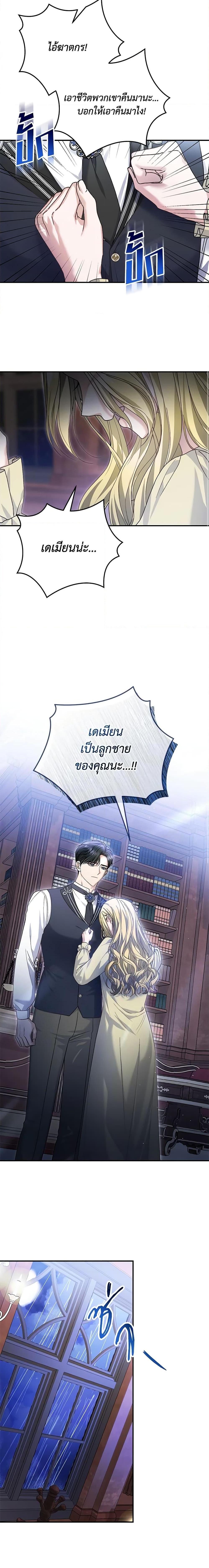 The Mistress Runs Away ตอนที่ 76 16