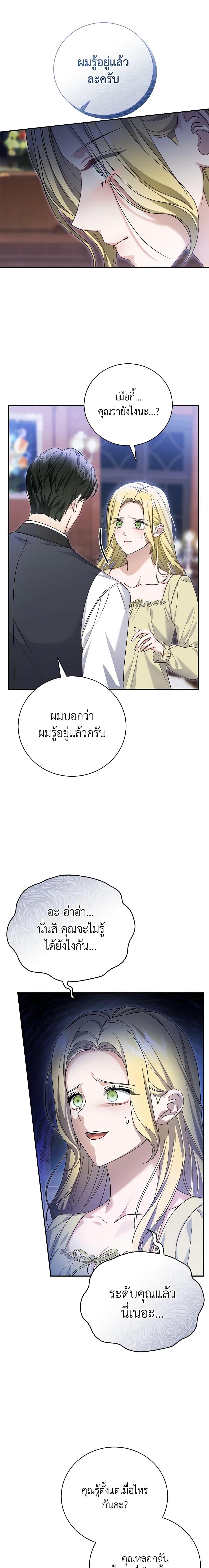 The Mistress Runs Away ตอนที่ 76 17