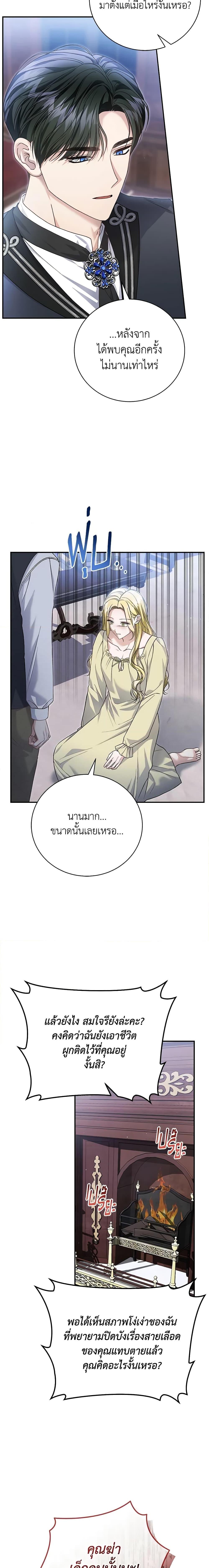 The Mistress Runs Away ตอนที่ 76 18