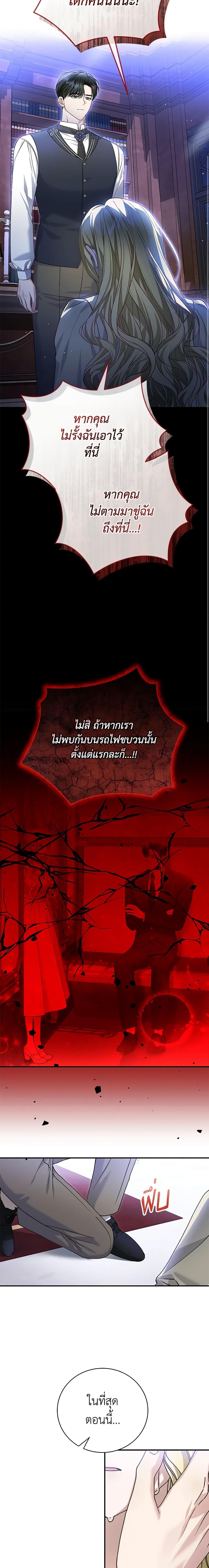 The Mistress Runs Away ตอนที่ 76 19