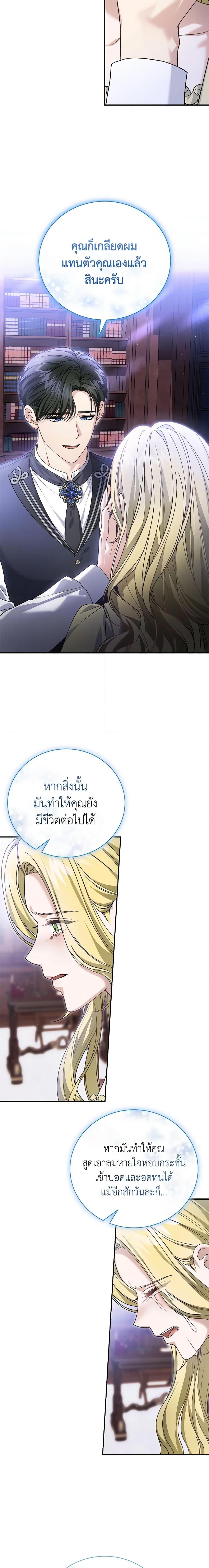 The Mistress Runs Away ตอนที่ 76 20