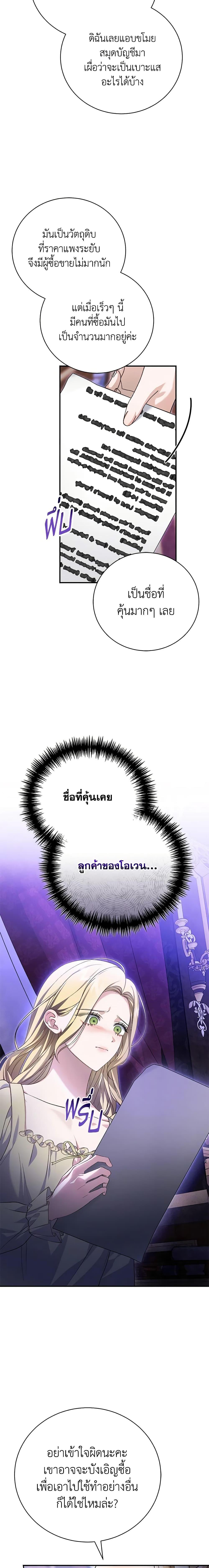 The Mistress Runs Away ตอนที่ 76 3