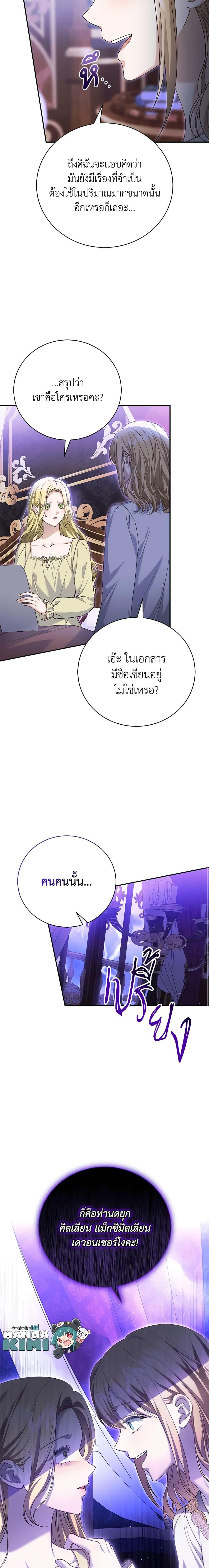 The Mistress Runs Away ตอนที่ 76 4