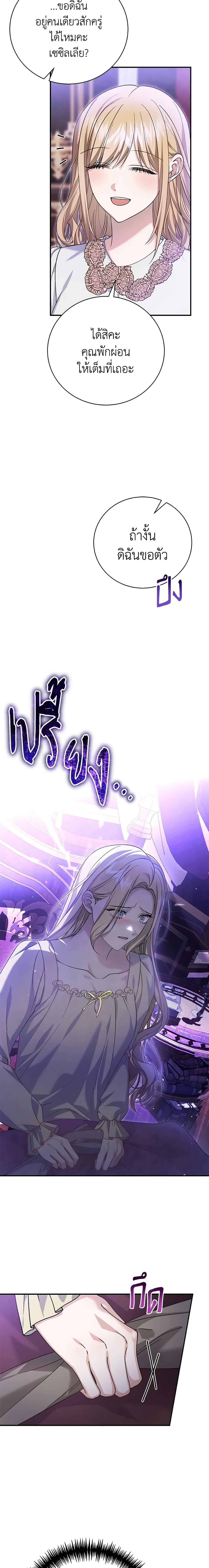 The Mistress Runs Away ตอนที่ 76 6