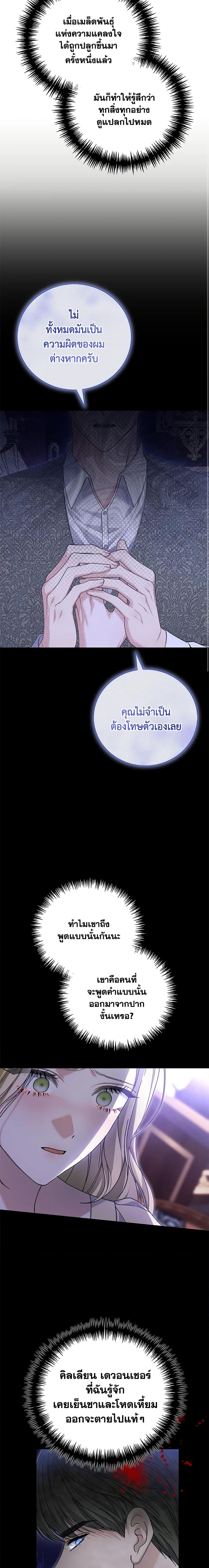 The Mistress Runs Away ตอนที่ 76 7