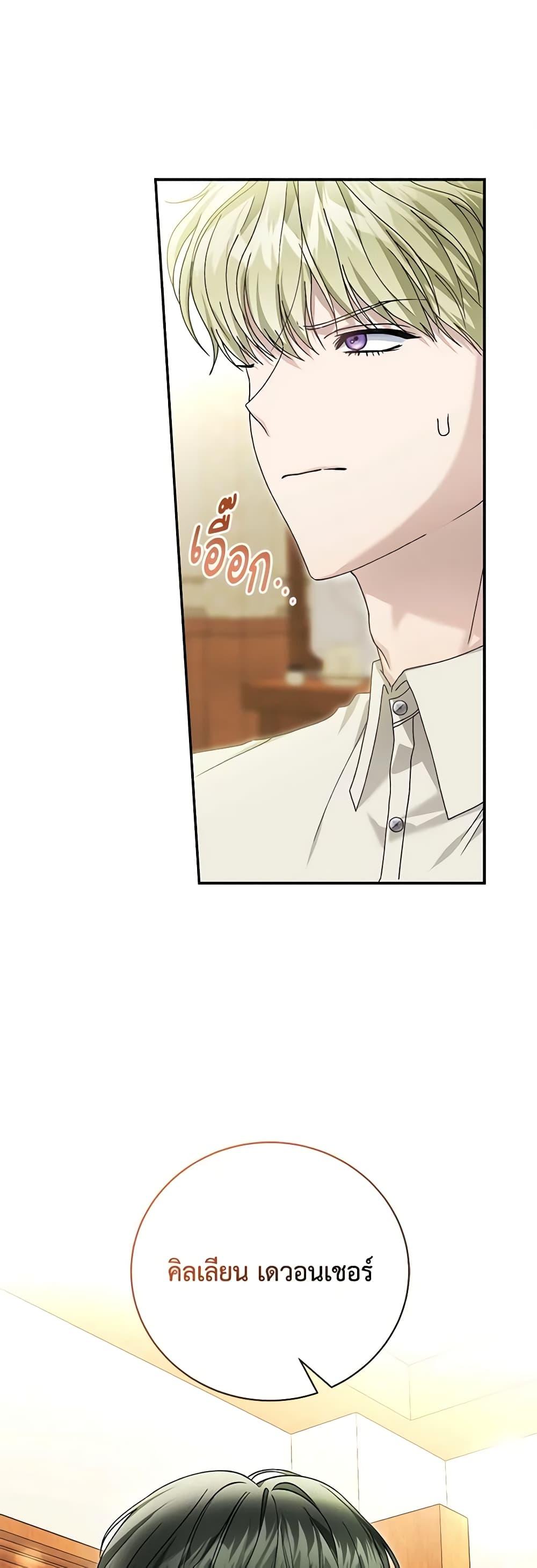 The Mistress Runs Away ตอนที่ 78 10