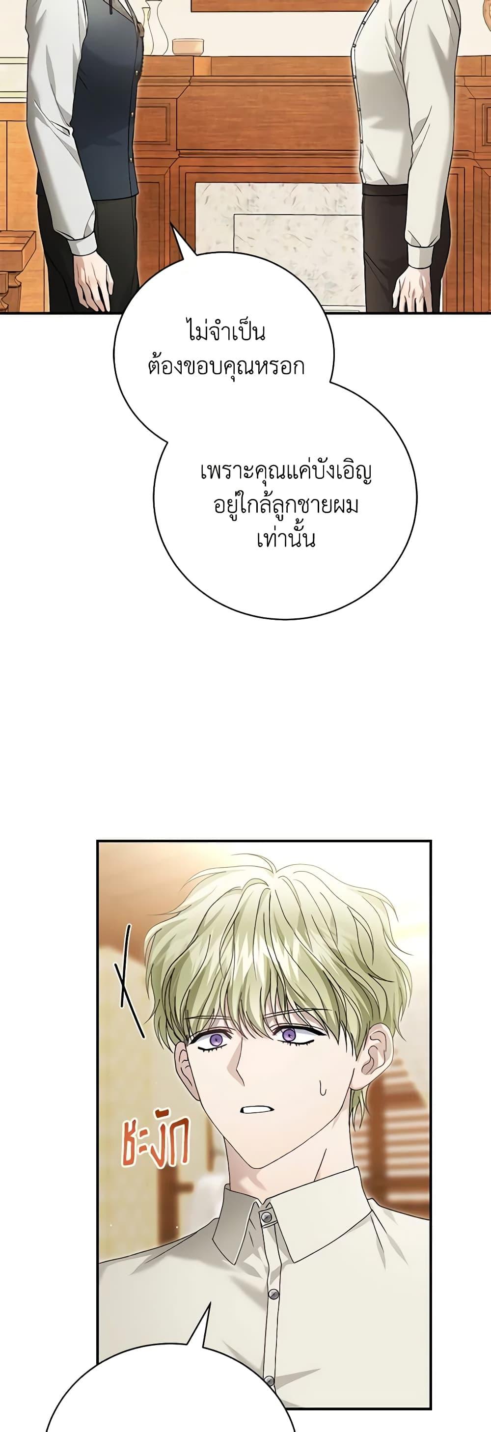 The Mistress Runs Away ตอนที่ 78 12