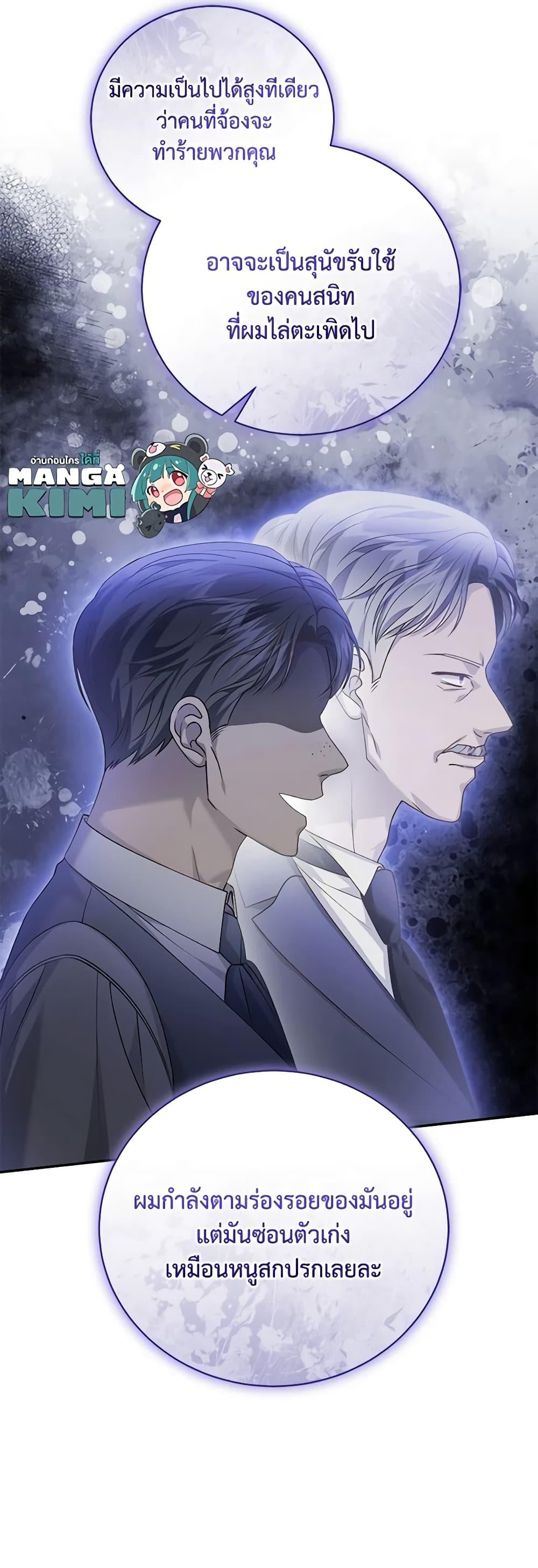 The Mistress Runs Away ตอนที่ 78 14