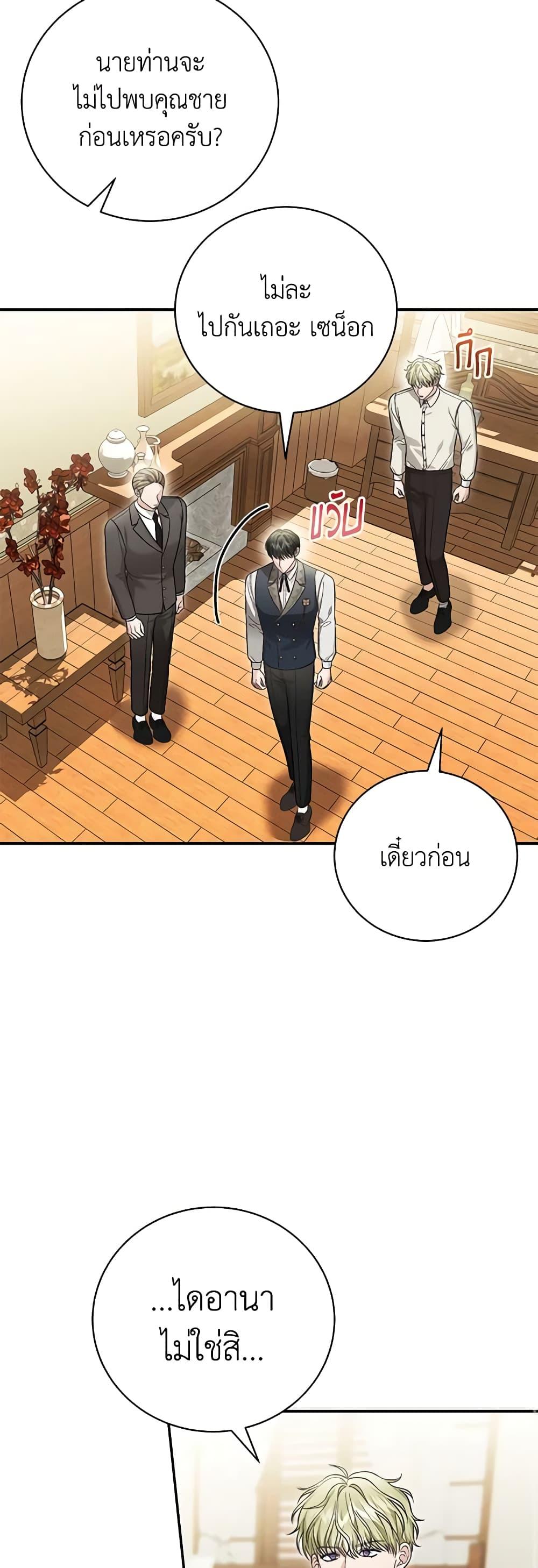 The Mistress Runs Away ตอนที่ 78 16