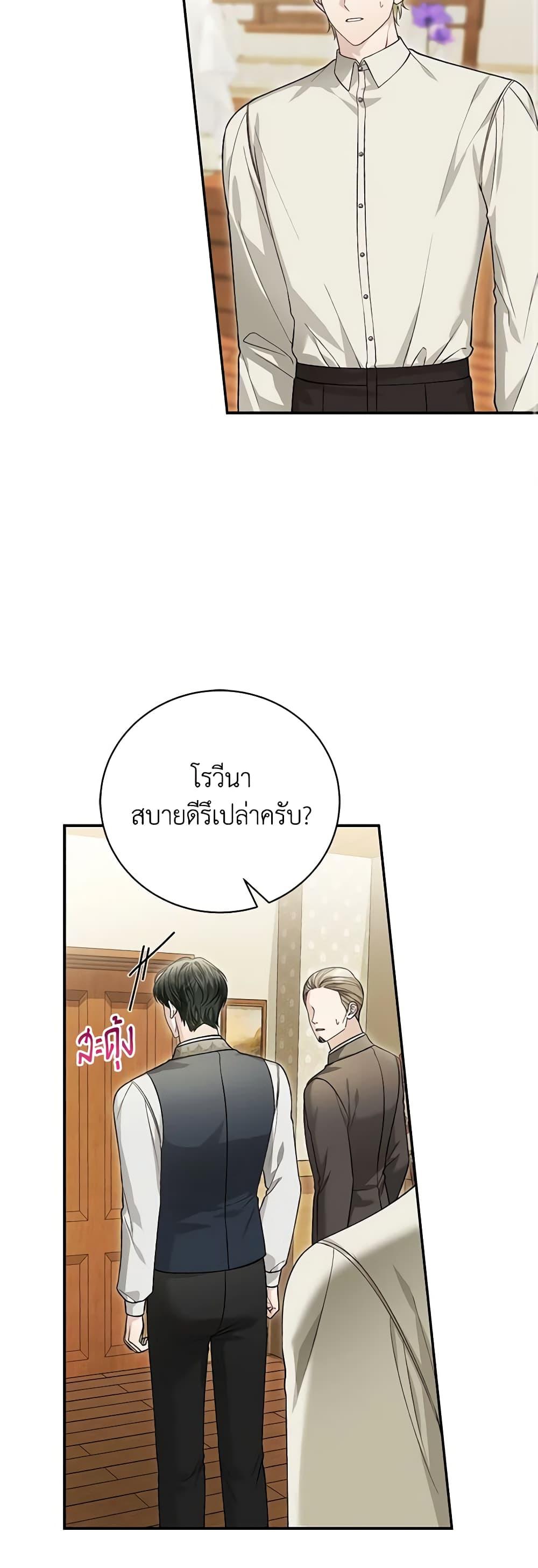 The Mistress Runs Away ตอนที่ 78 17