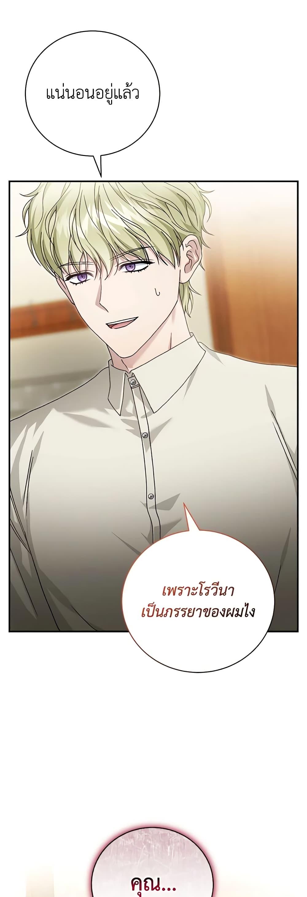 The Mistress Runs Away ตอนที่ 78 19